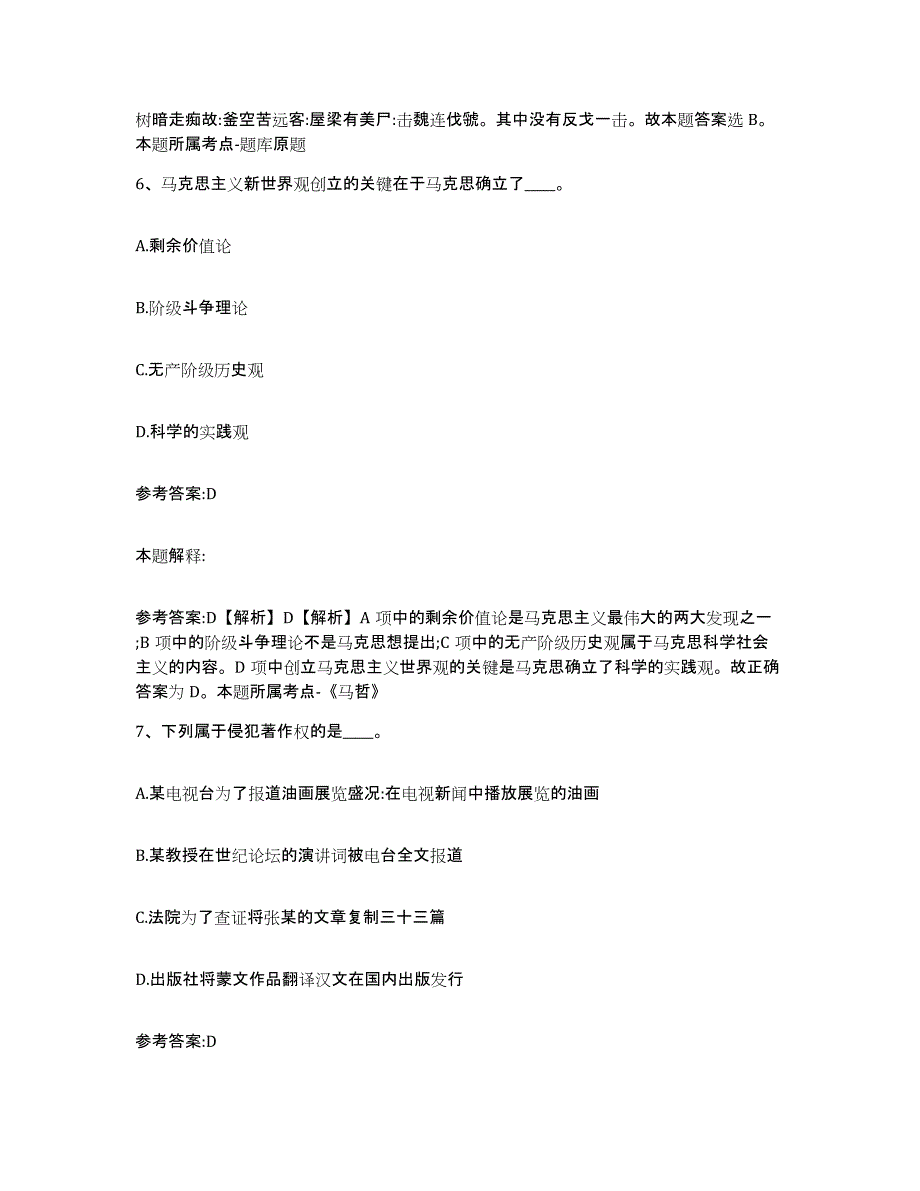 备考2025山东省淄博市张店区中小学教师公开招聘考试题库_第4页