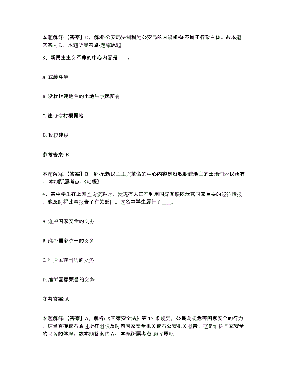 备考2025湖南省衡阳市中小学教师公开招聘通关考试题库带答案解析_第2页