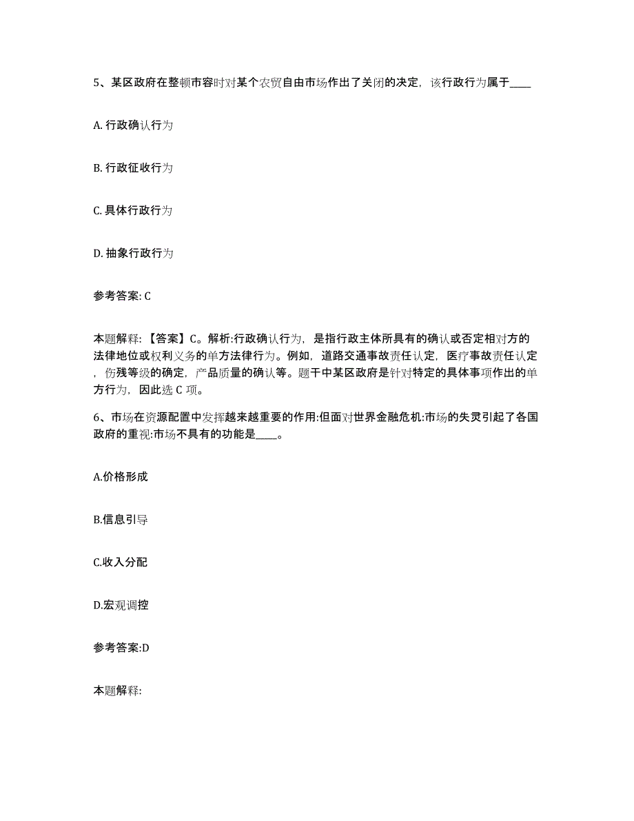 备考2025湖南省衡阳市中小学教师公开招聘通关考试题库带答案解析_第3页