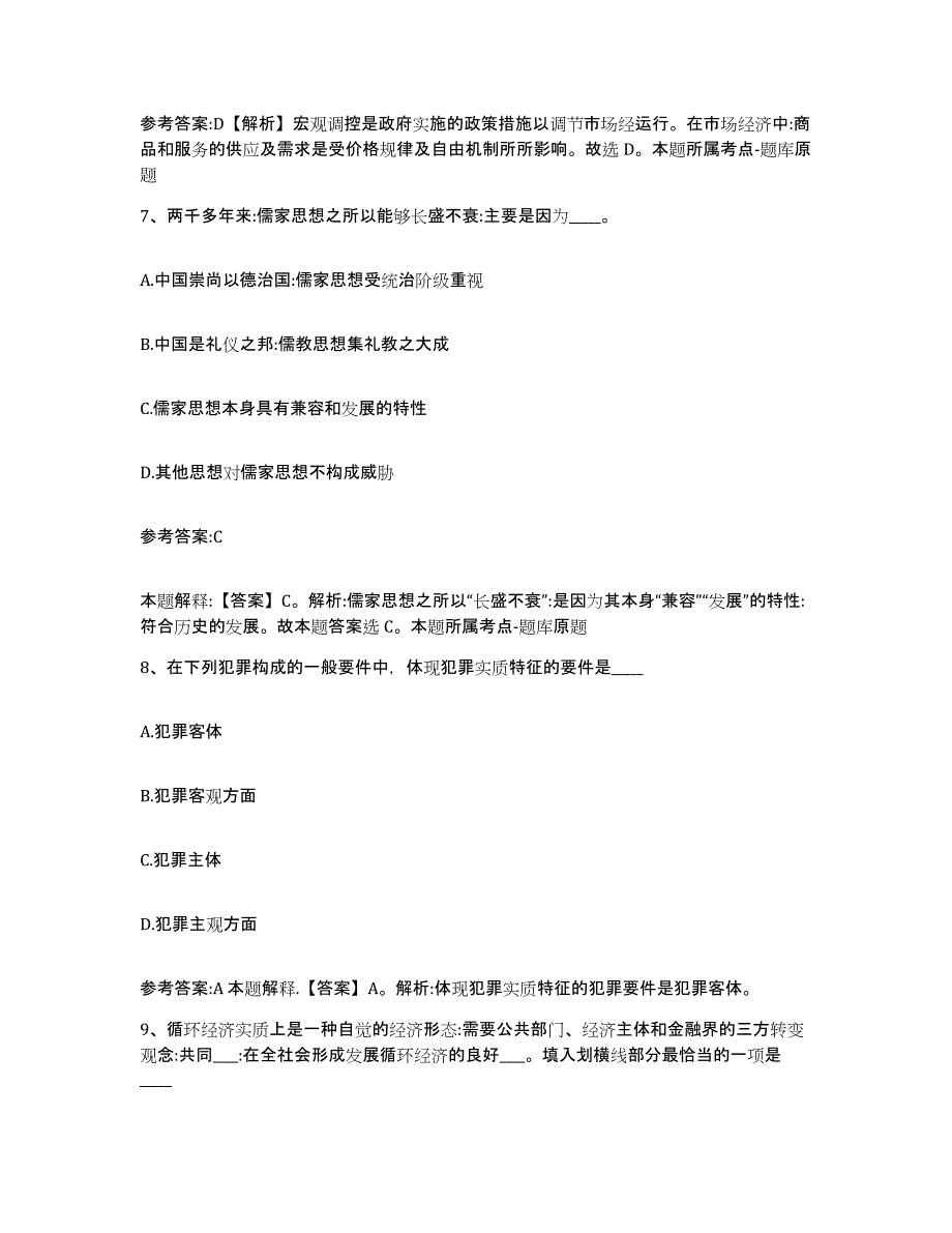 备考2025湖南省衡阳市中小学教师公开招聘通关考试题库带答案解析_第4页