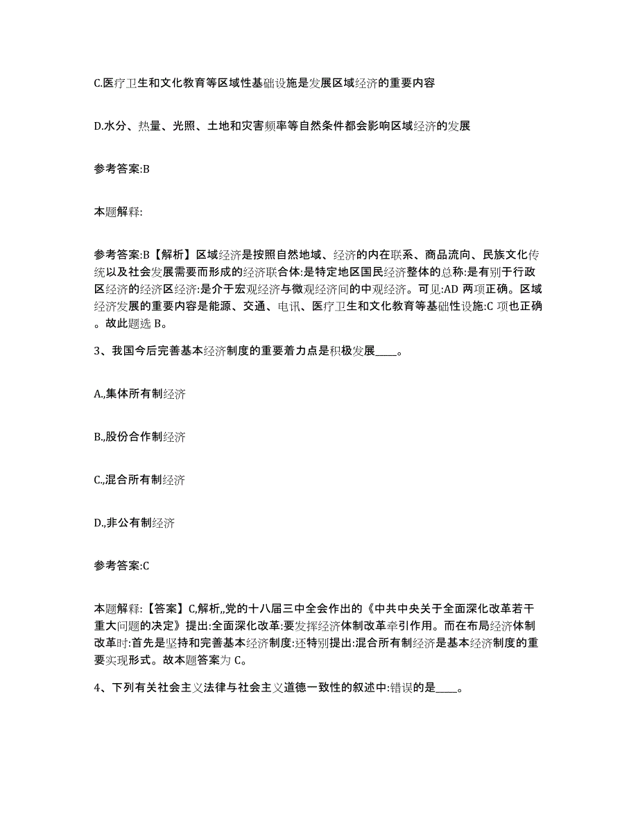 备考2025河南省洛阳市新安县中小学教师公开招聘模拟题库及答案_第2页