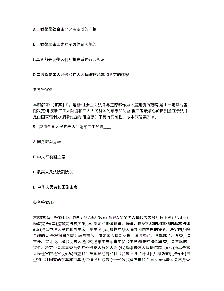 备考2025河南省洛阳市新安县中小学教师公开招聘模拟题库及答案_第3页