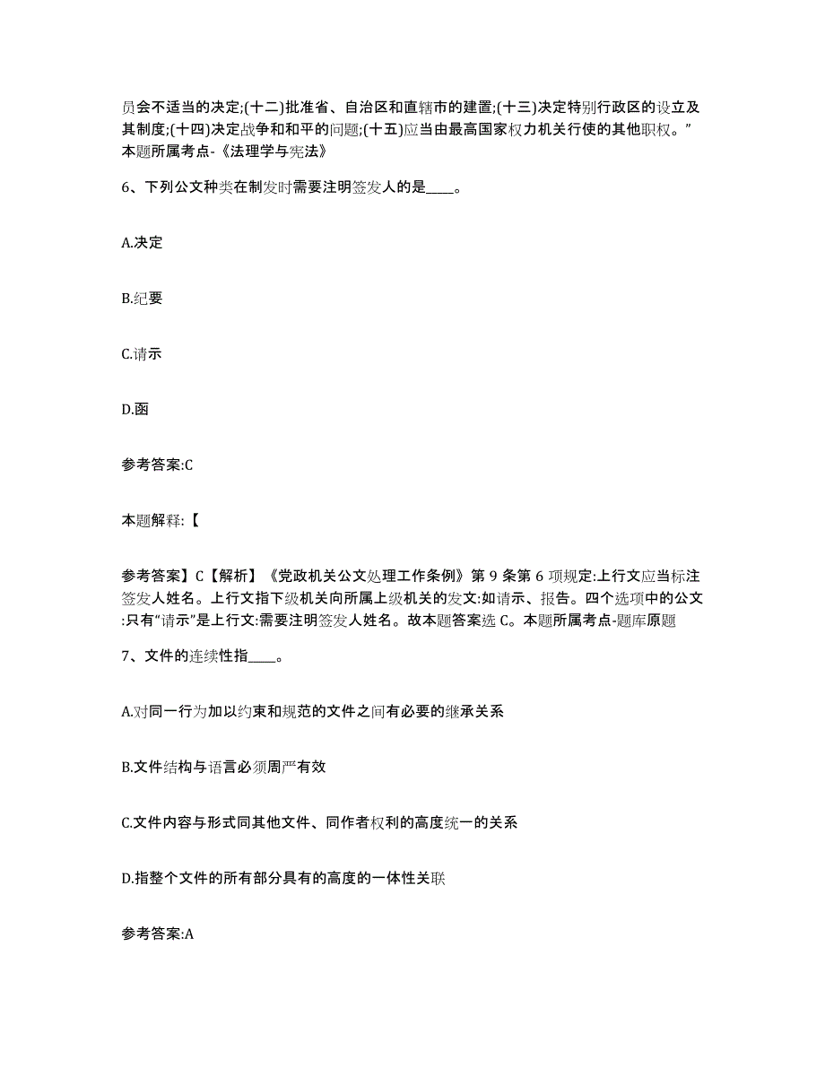 备考2025河南省洛阳市新安县中小学教师公开招聘模拟题库及答案_第4页