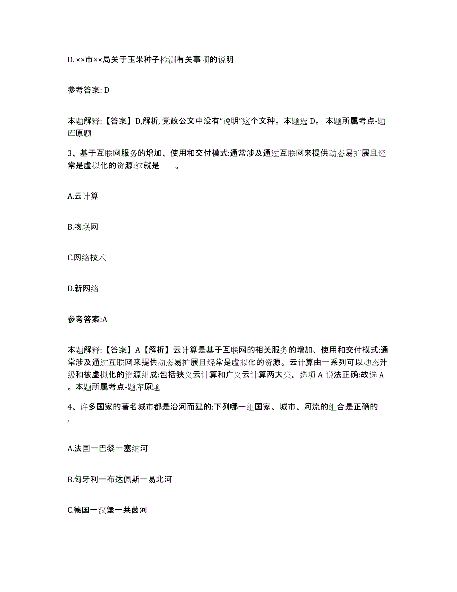 备考2025河北省承德市鹰手营子矿区中小学教师公开招聘模考模拟试题(全优)_第2页