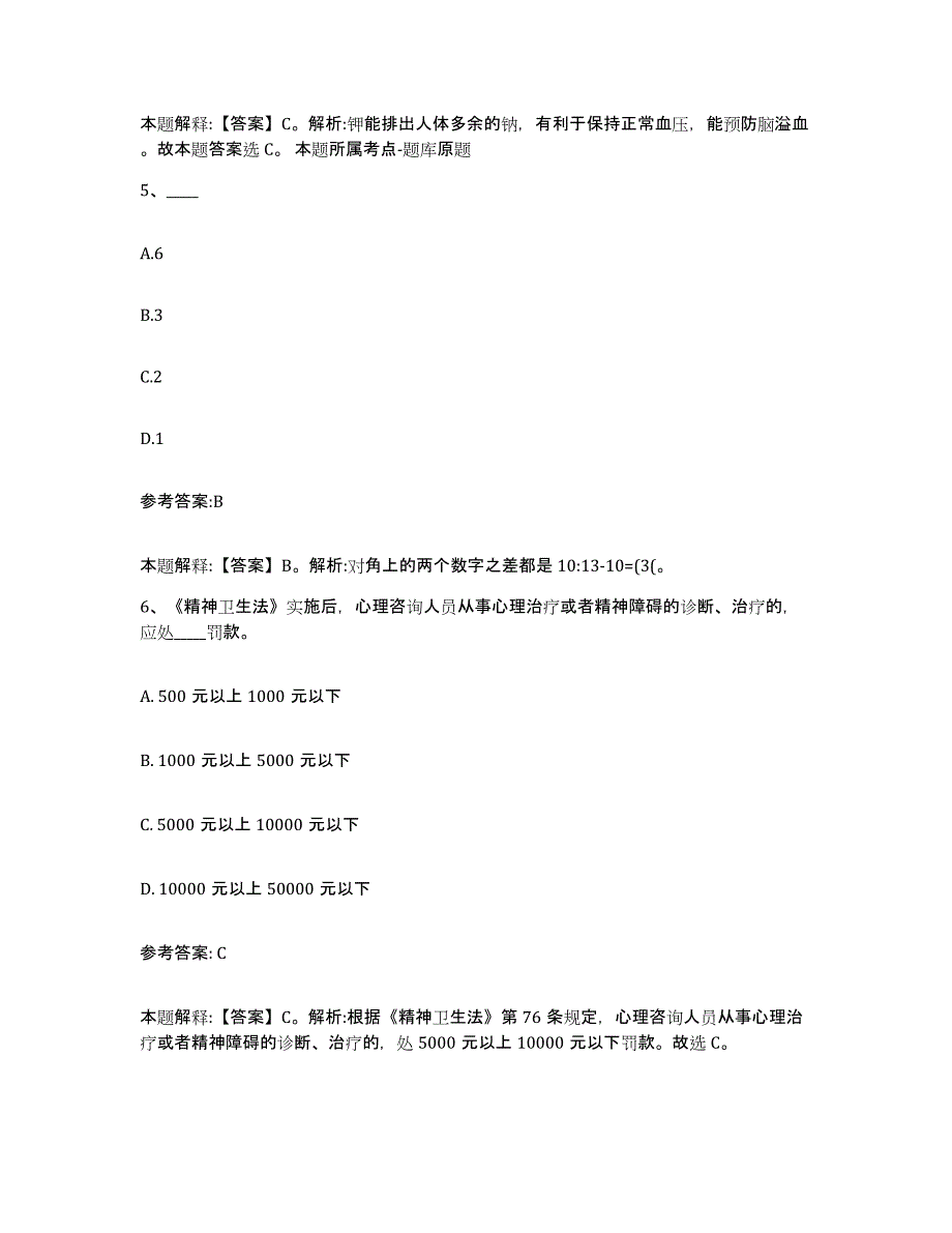 备考2025安徽省滁州市来安县中小学教师公开招聘自测提分题库加答案_第3页