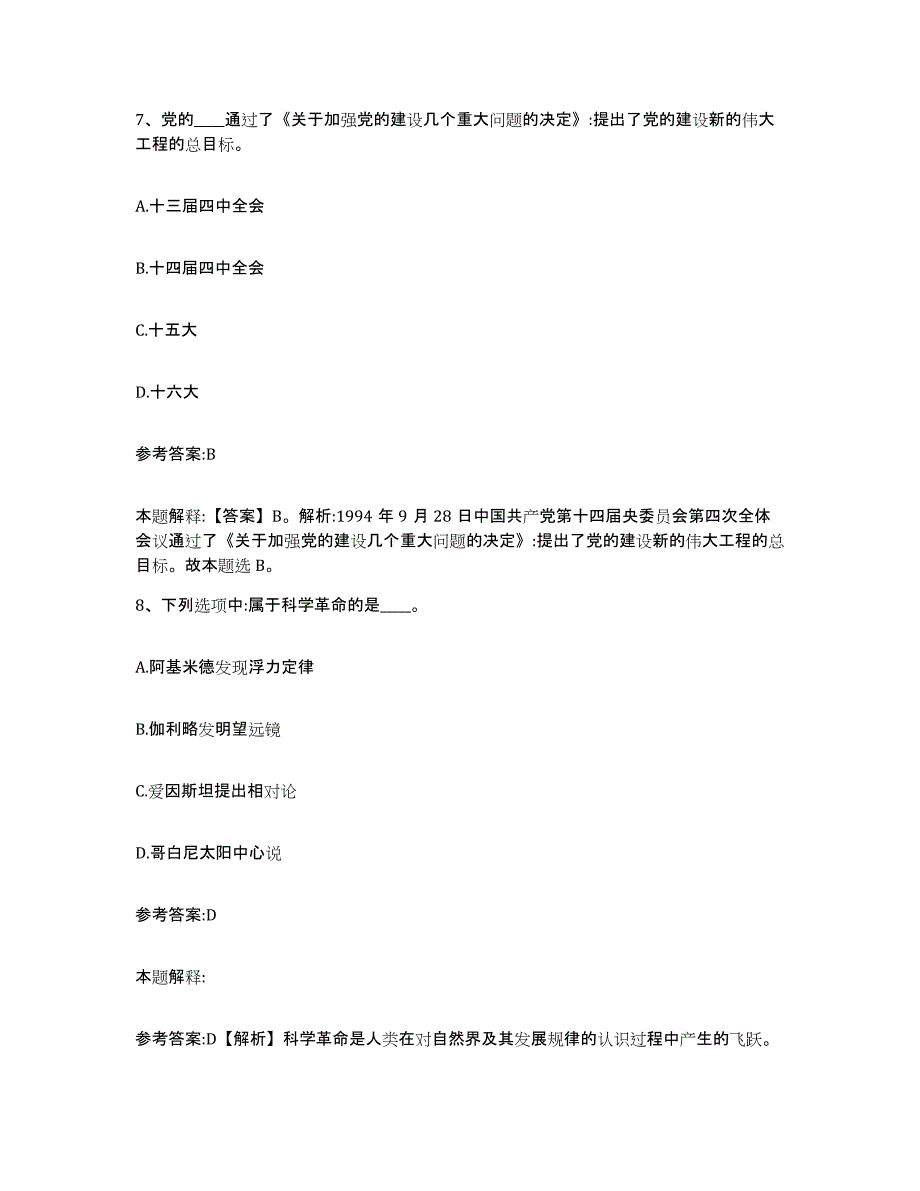 备考2025安徽省滁州市来安县中小学教师公开招聘自测提分题库加答案_第4页