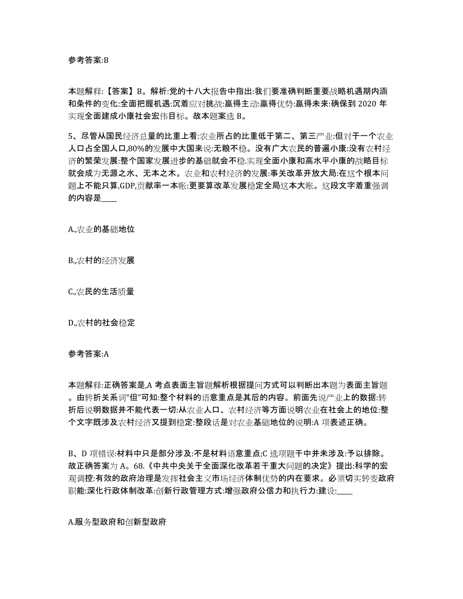 备考2025广东省阳江市阳东县中小学教师公开招聘题库练习试卷B卷附答案_第3页