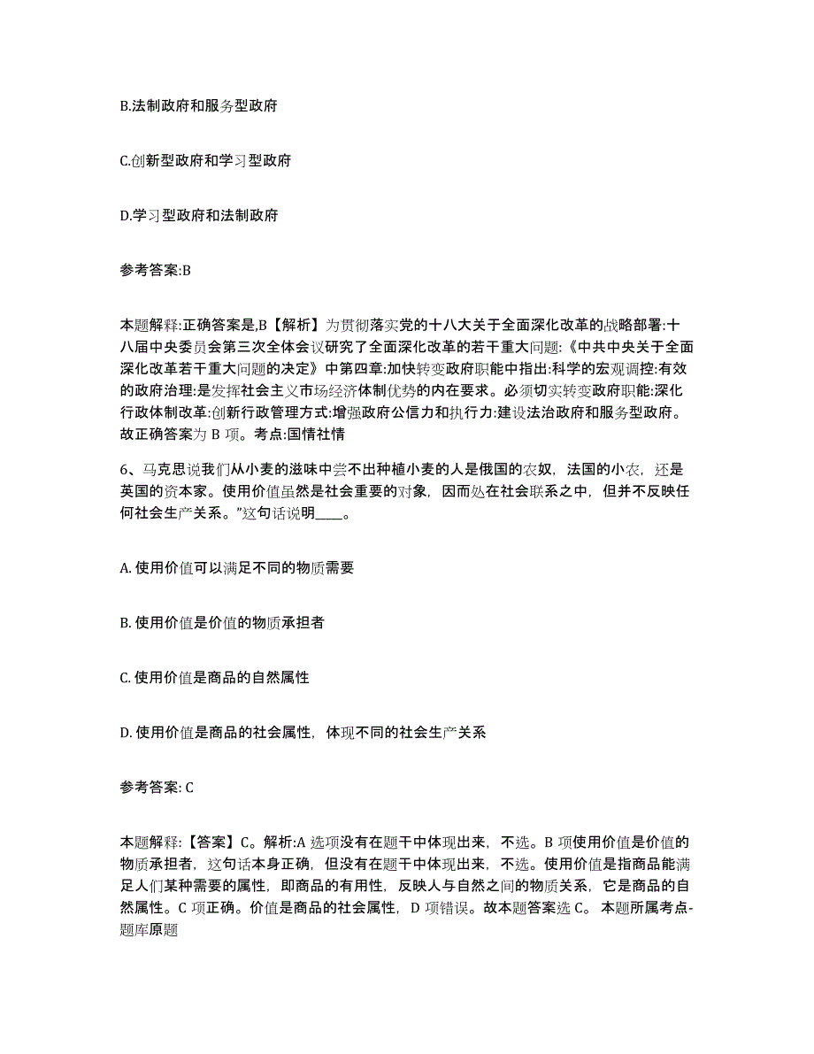 备考2025广东省阳江市阳东县中小学教师公开招聘题库练习试卷B卷附答案_第4页