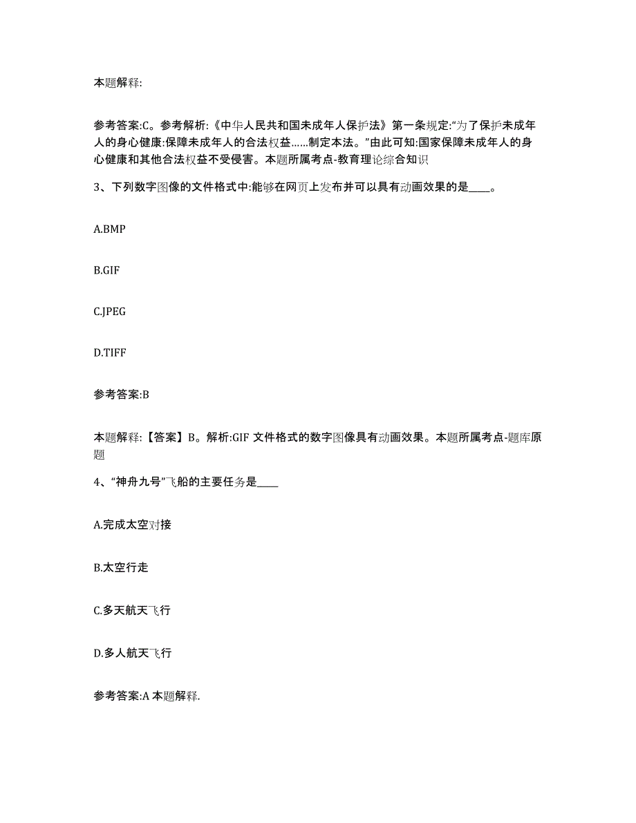 备考2025天津市东丽区中小学教师公开招聘题库检测试卷B卷附答案_第2页