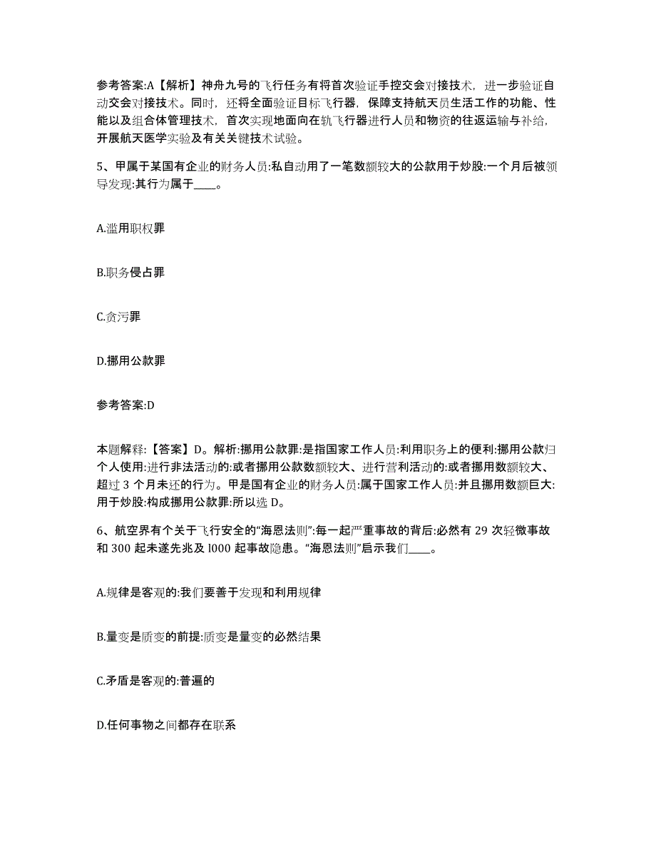 备考2025天津市东丽区中小学教师公开招聘题库检测试卷B卷附答案_第3页