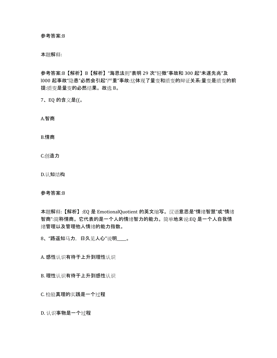 备考2025天津市东丽区中小学教师公开招聘题库检测试卷B卷附答案_第4页