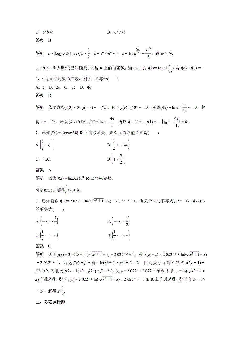 新高考数学一轮复习讲义第2章　必刷小题3　基本初等函数（含解析）_第2页