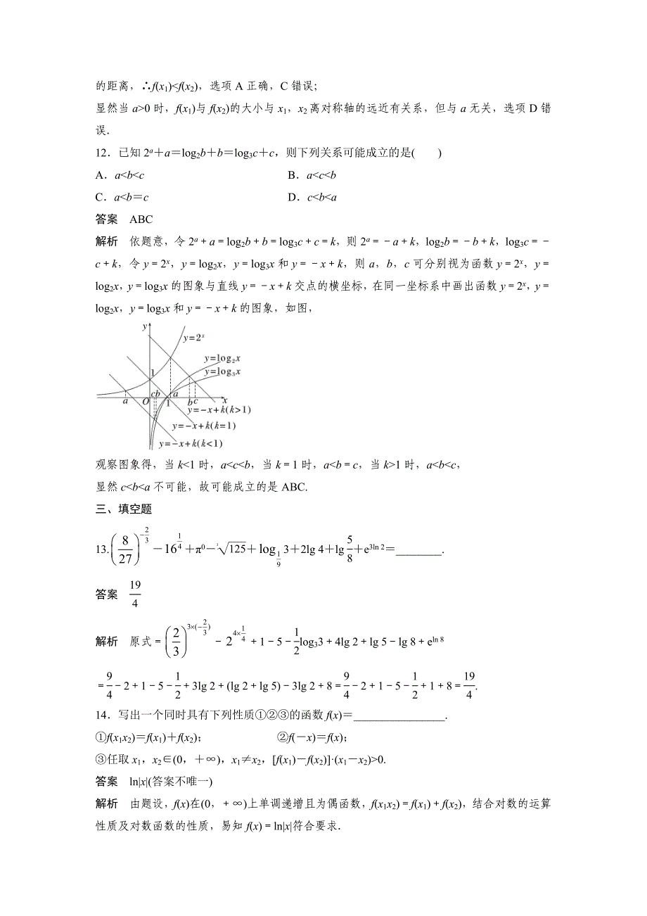 新高考数学一轮复习讲义第2章　必刷小题3　基本初等函数（含解析）_第4页