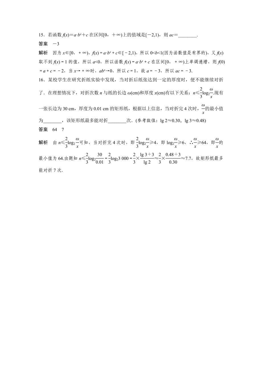 新高考数学一轮复习讲义第2章　必刷小题3　基本初等函数（含解析）_第5页