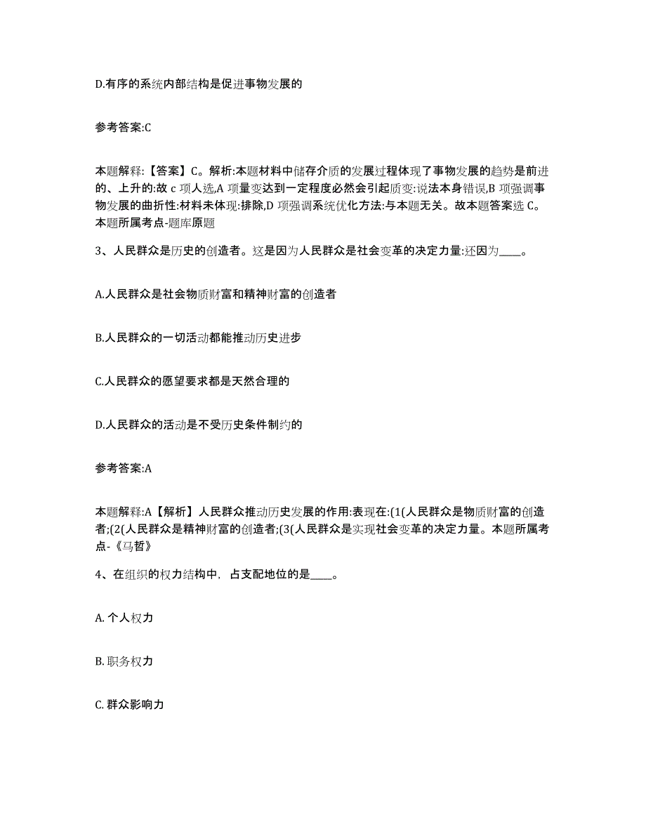 备考2025安徽省合肥市蜀山区中小学教师公开招聘考前冲刺试卷A卷含答案_第2页