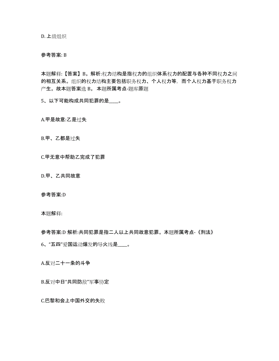 备考2025安徽省合肥市蜀山区中小学教师公开招聘考前冲刺试卷A卷含答案_第3页