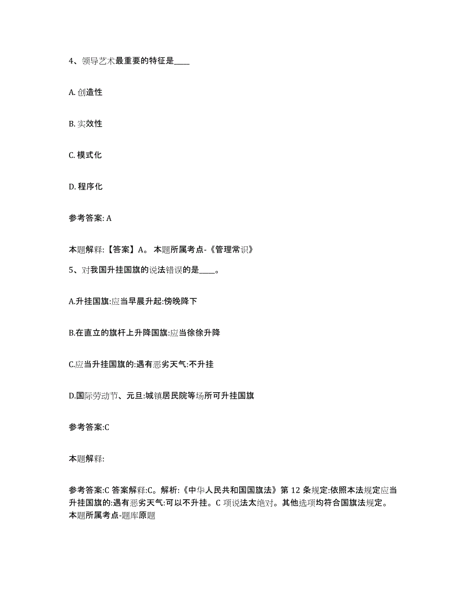 备考2025河北省秦皇岛市抚宁县中小学教师公开招聘题库及答案_第3页