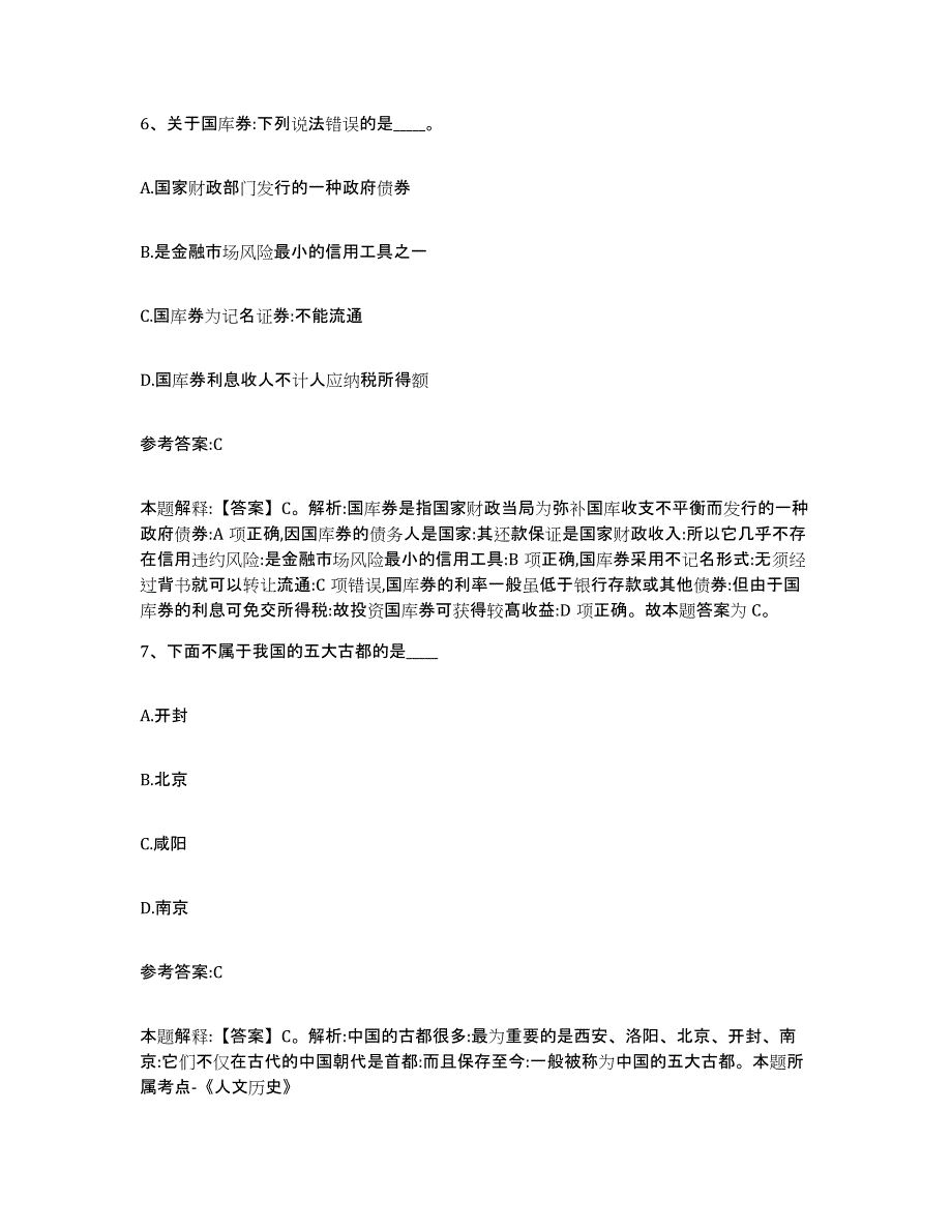 备考2025河北省秦皇岛市抚宁县中小学教师公开招聘题库及答案_第4页