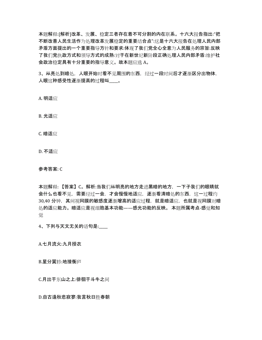 备考2025海南省澄迈县中小学教师公开招聘考试题库_第2页