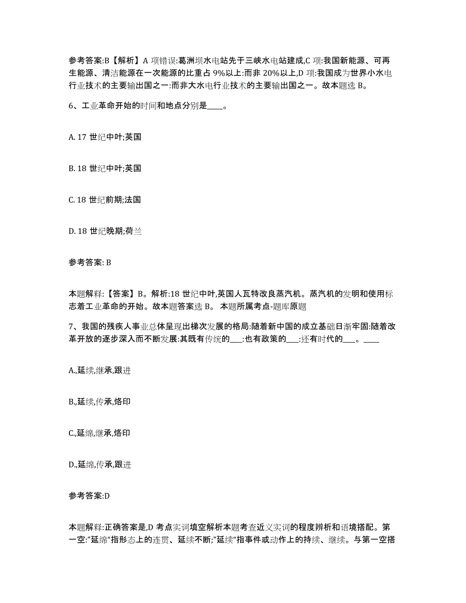 备考2025海南省澄迈县中小学教师公开招聘考试题库_第4页