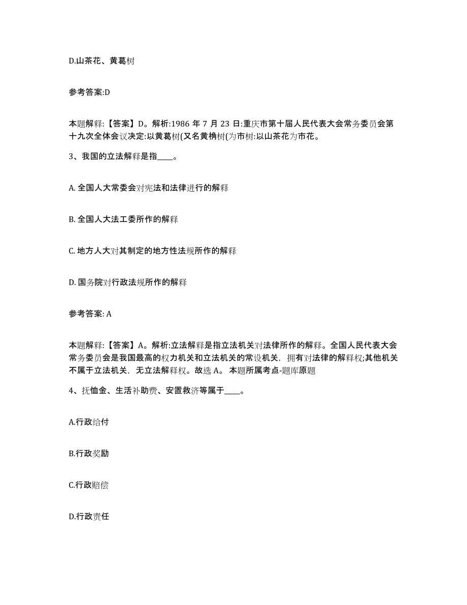 备考2025河南省开封市兰考县中小学教师公开招聘模考预测题库(夺冠系列)_第2页