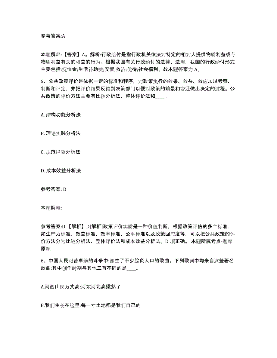 备考2025河南省开封市兰考县中小学教师公开招聘模考预测题库(夺冠系列)_第3页