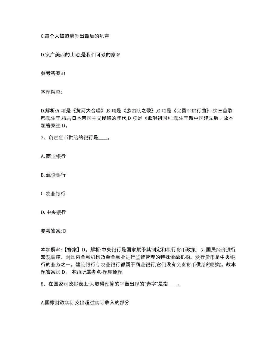 备考2025河南省开封市兰考县中小学教师公开招聘模考预测题库(夺冠系列)_第4页