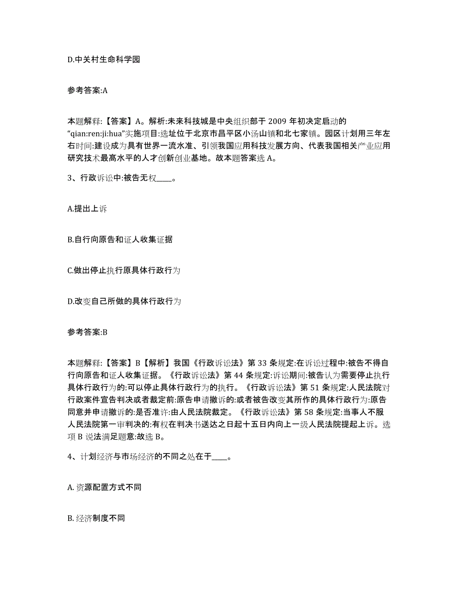 备考2025甘肃省酒泉市阿克塞哈萨克族自治县中小学教师公开招聘押题练习试题B卷含答案_第2页