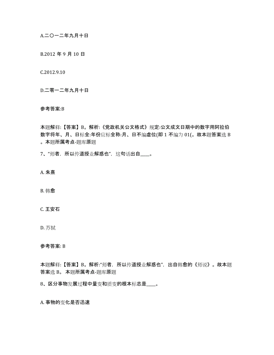 备考2025甘肃省酒泉市阿克塞哈萨克族自治县中小学教师公开招聘押题练习试题B卷含答案_第4页