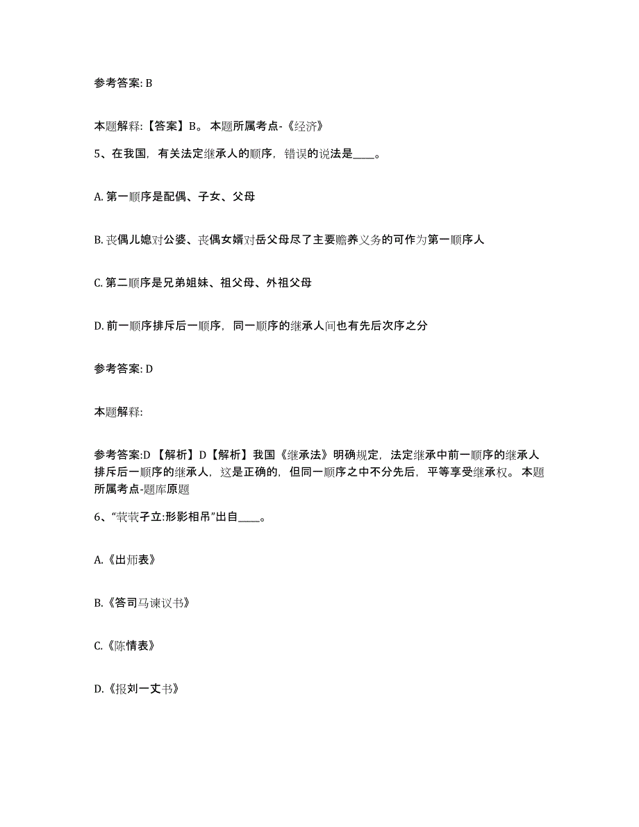 备考2025河南省郑州市登封市中小学教师公开招聘题库检测试卷A卷附答案_第3页