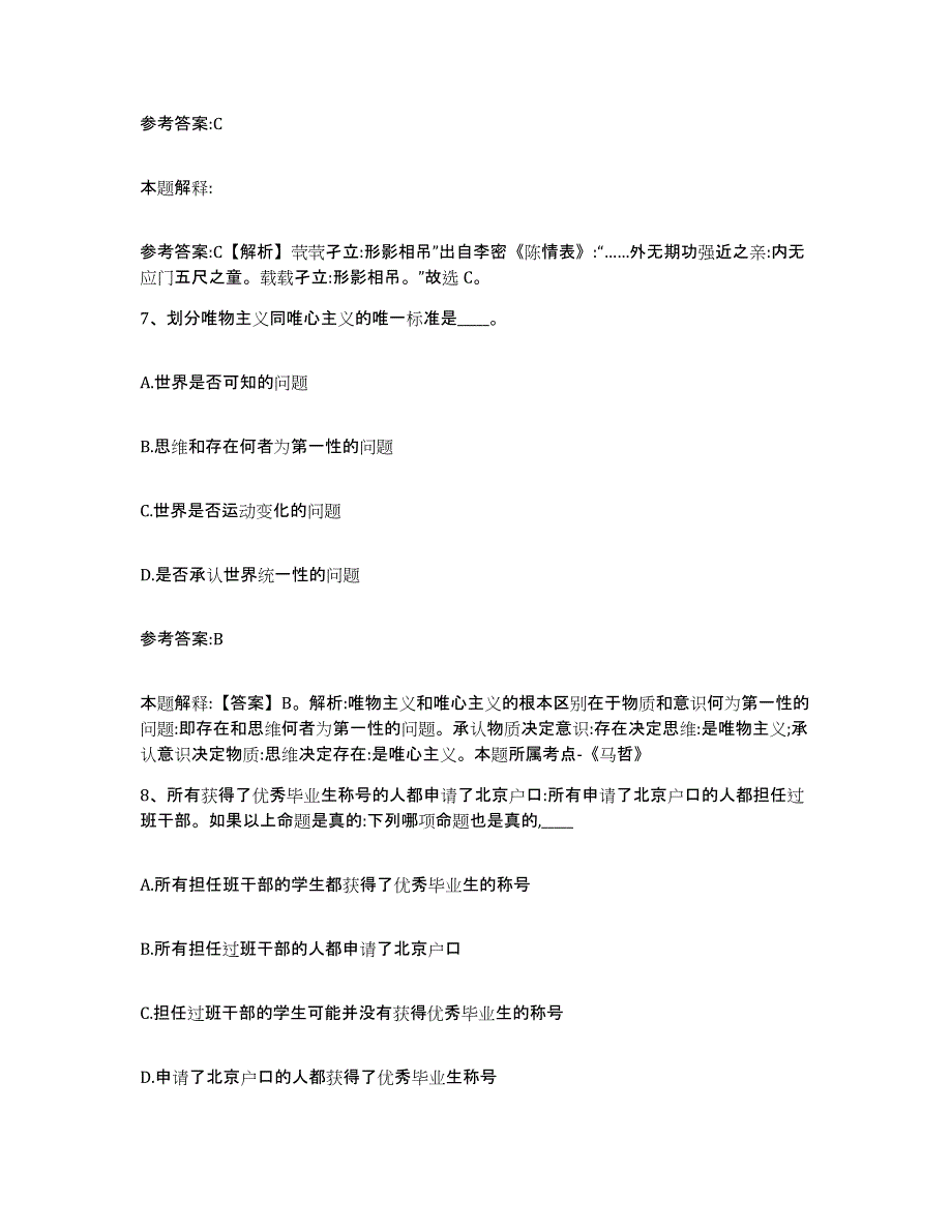 备考2025河南省郑州市登封市中小学教师公开招聘题库检测试卷A卷附答案_第4页