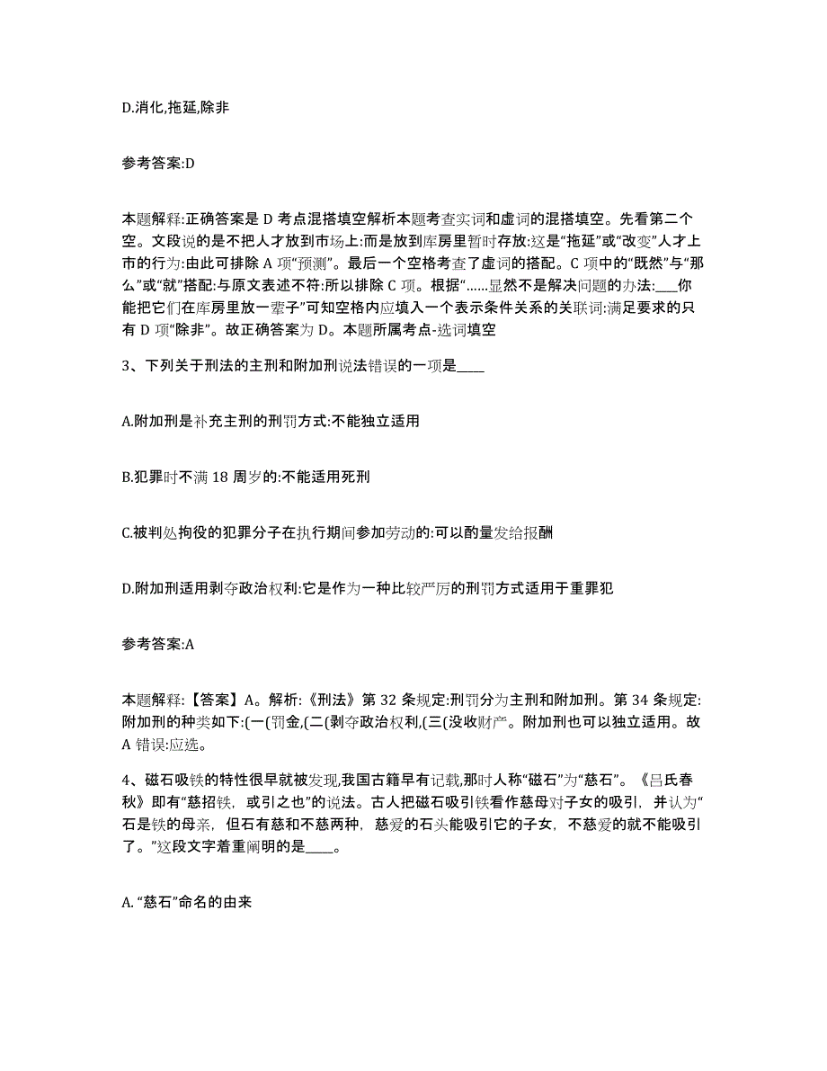 备考2025甘肃省武威市中小学教师公开招聘高分通关题库A4可打印版_第2页