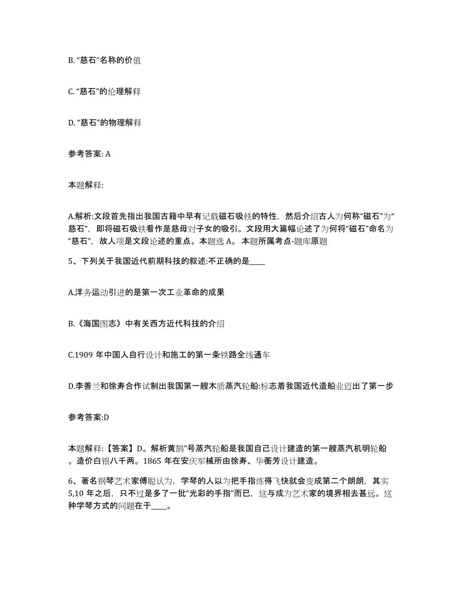 备考2025甘肃省武威市中小学教师公开招聘高分通关题库A4可打印版_第3页