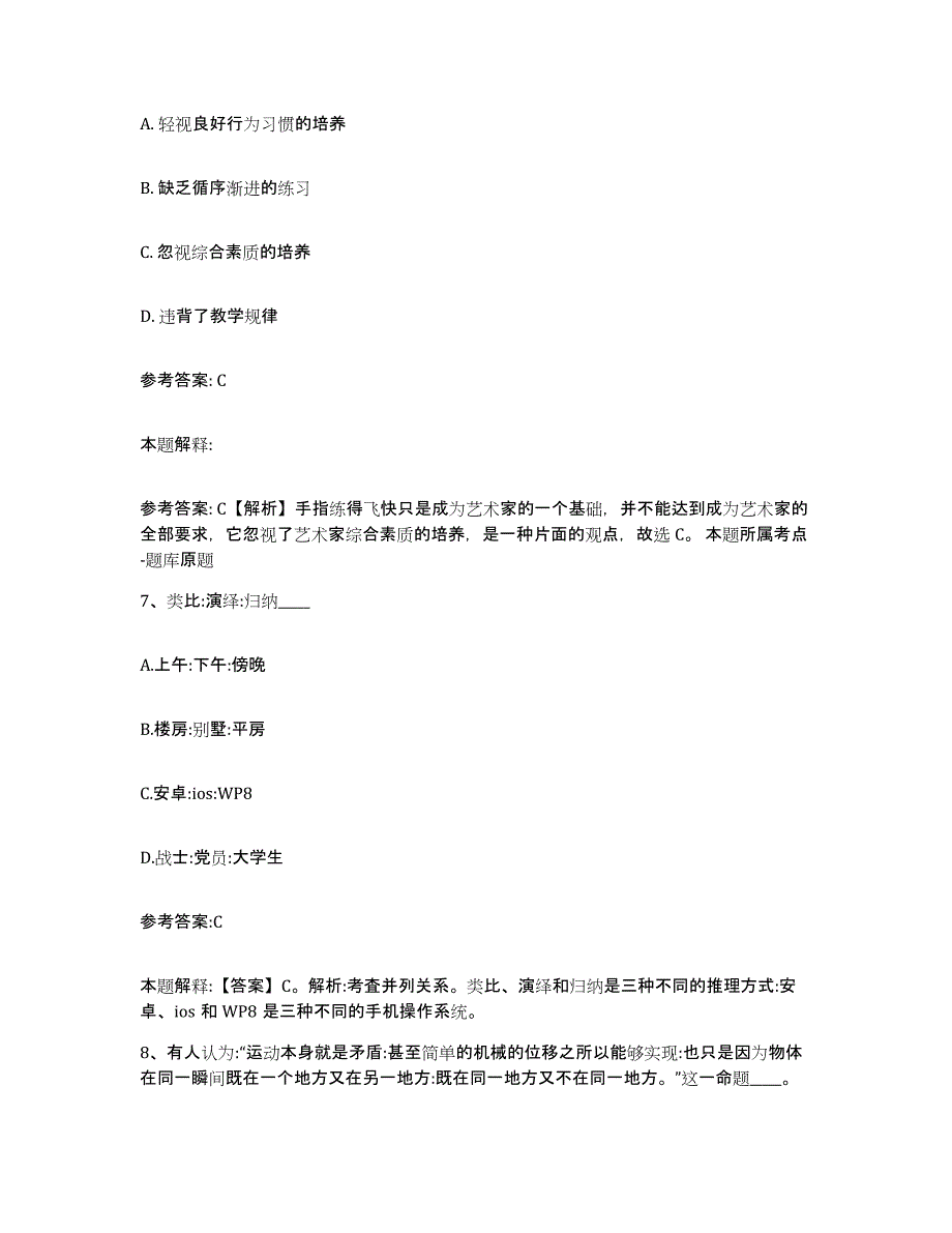 备考2025甘肃省武威市中小学教师公开招聘高分通关题库A4可打印版_第4页