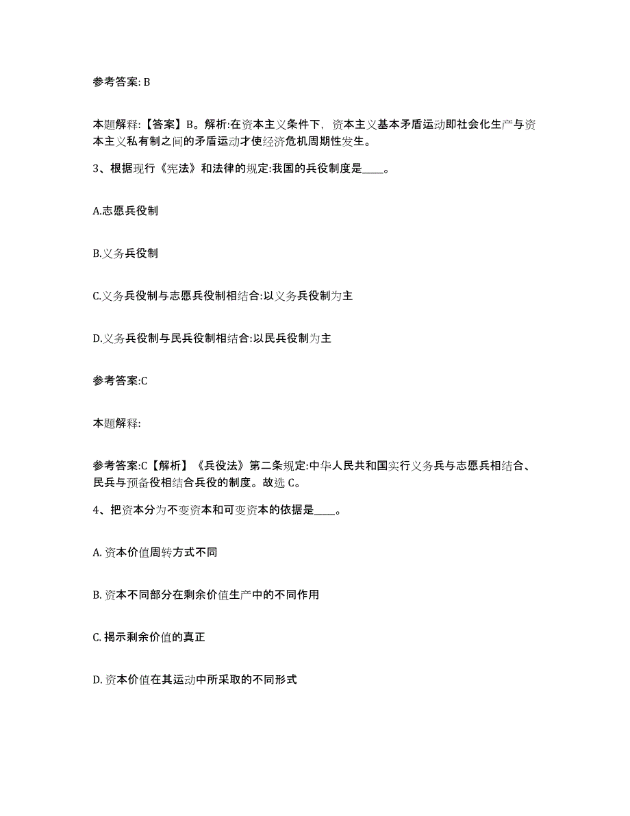 备考2025河南省南阳市卧龙区中小学教师公开招聘自我检测试卷A卷附答案_第2页