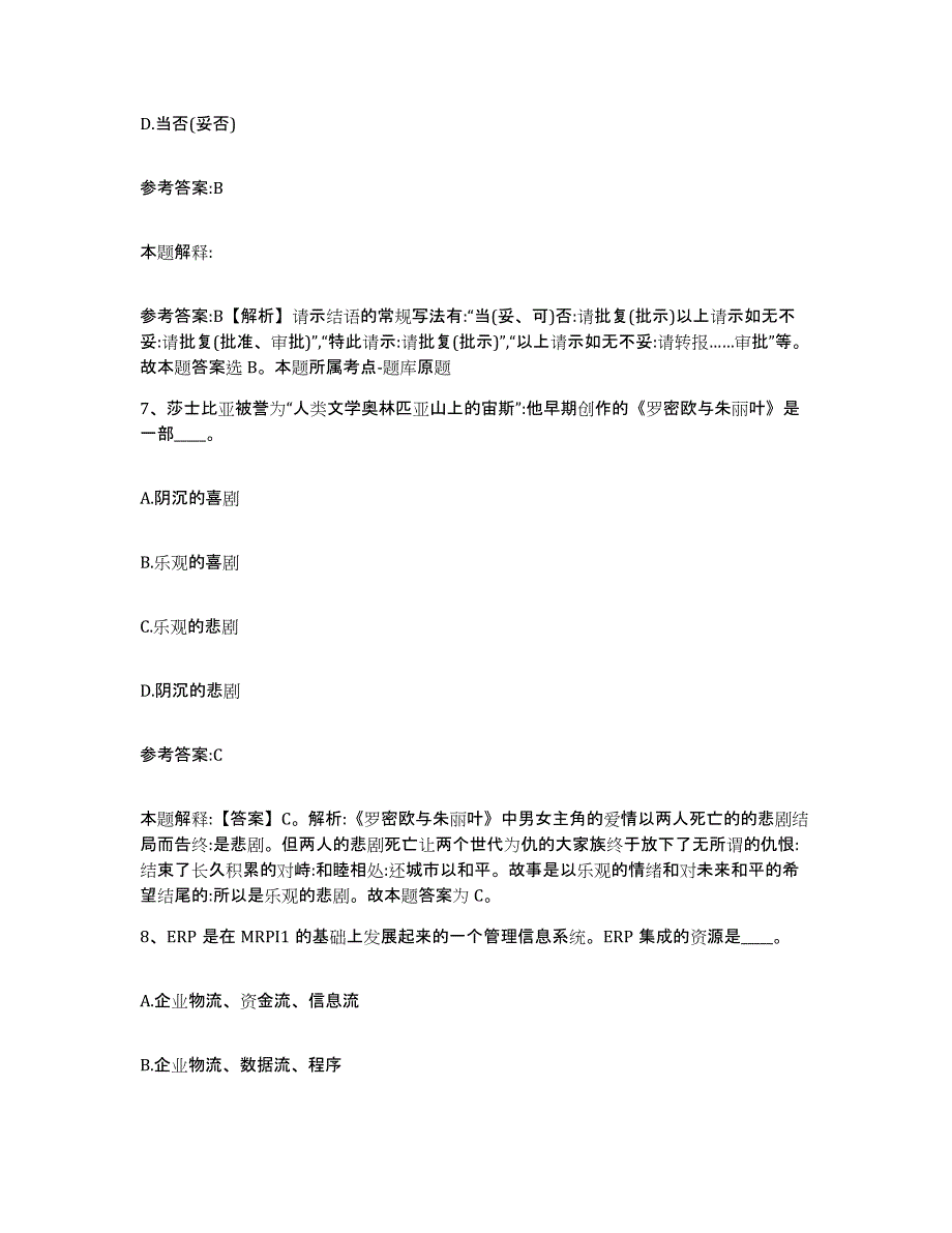 备考2025河南省南阳市卧龙区中小学教师公开招聘自我检测试卷A卷附答案_第4页