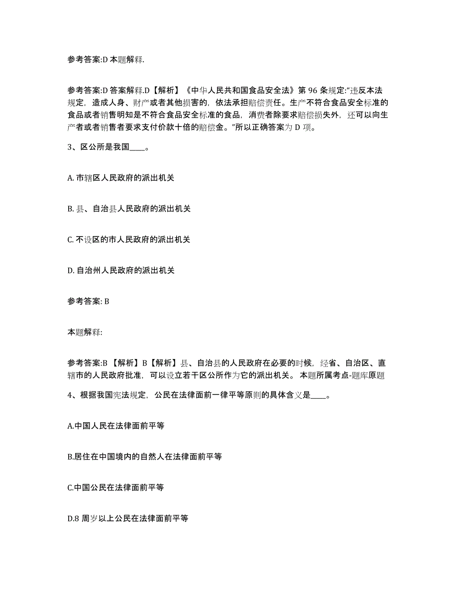 备考2025湖北省宜昌市伍家岗区中小学教师公开招聘过关检测试卷B卷附答案_第2页