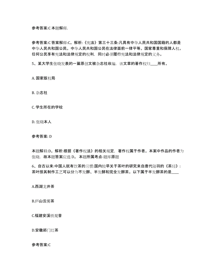 备考2025湖北省宜昌市伍家岗区中小学教师公开招聘过关检测试卷B卷附答案_第3页