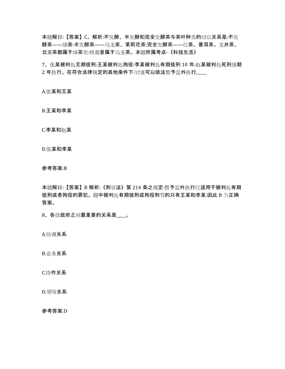 备考2025湖北省宜昌市伍家岗区中小学教师公开招聘过关检测试卷B卷附答案_第4页