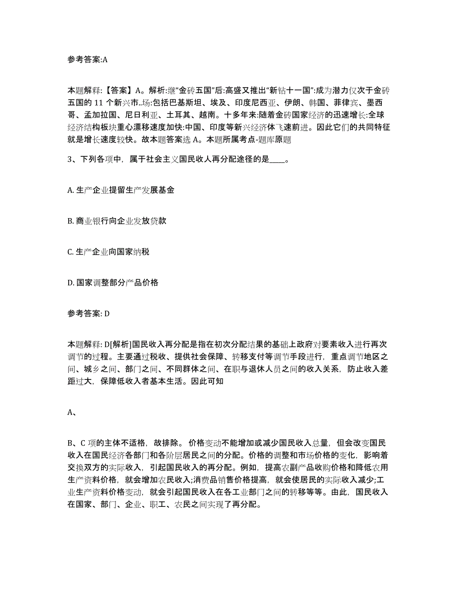 备考2025湖南省永州市道县中小学教师公开招聘考前冲刺试卷B卷含答案_第2页