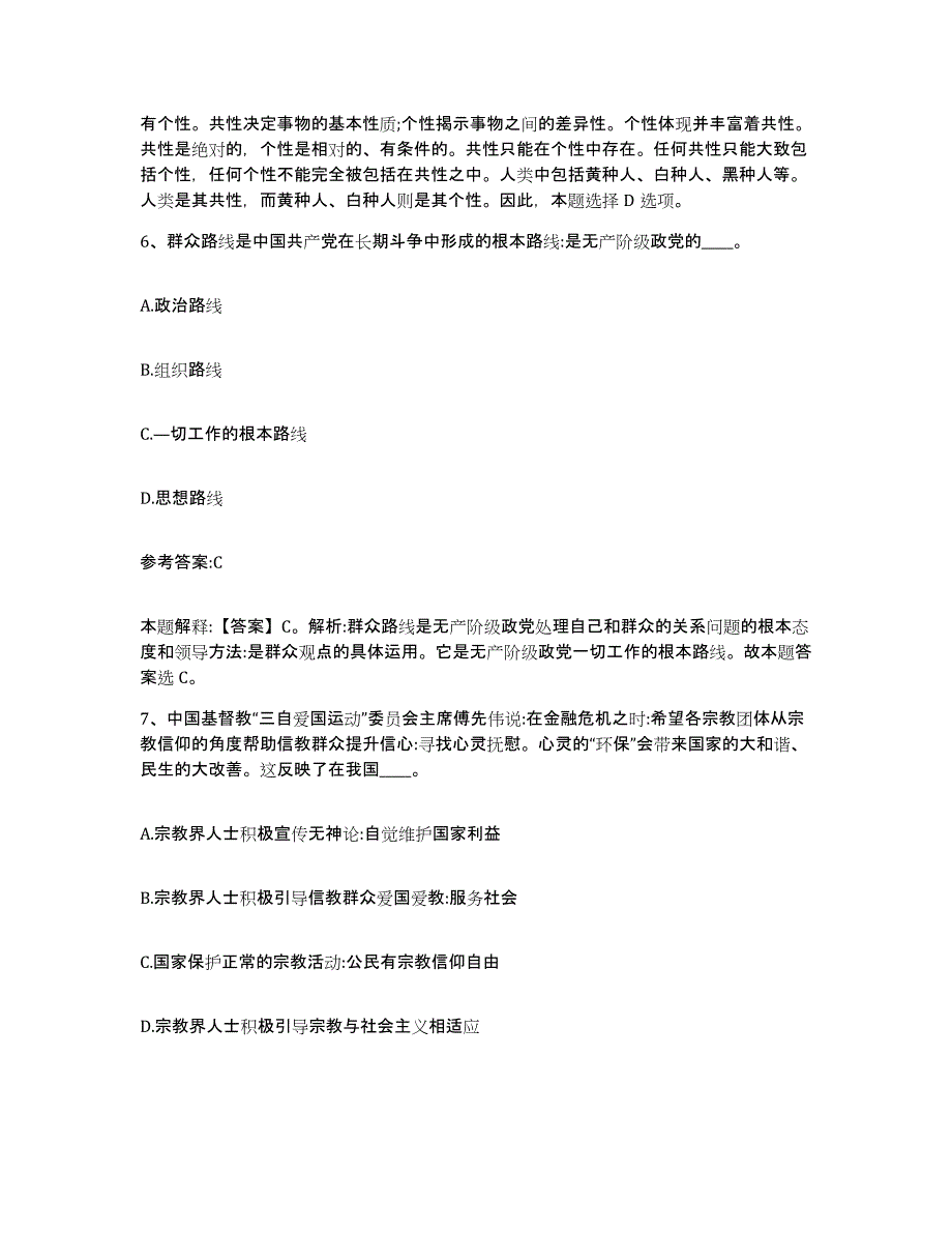 备考2025湖南省永州市道县中小学教师公开招聘考前冲刺试卷B卷含答案_第4页