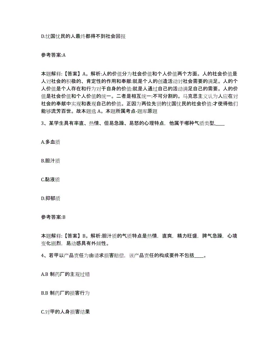 备考2025云南省红河哈尼族彝族自治州红河县中小学教师公开招聘真题练习试卷A卷附答案_第2页