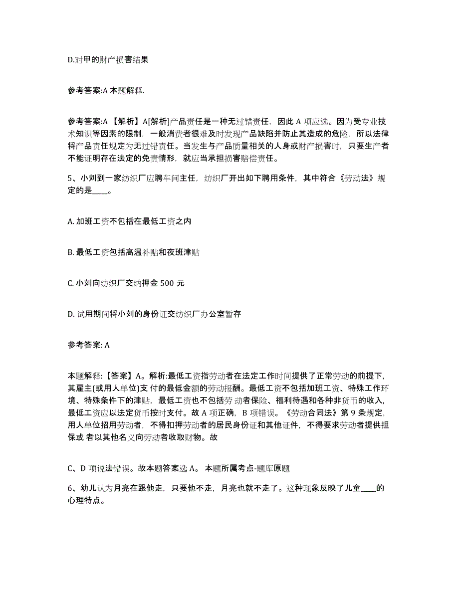 备考2025云南省红河哈尼族彝族自治州红河县中小学教师公开招聘真题练习试卷A卷附答案_第3页