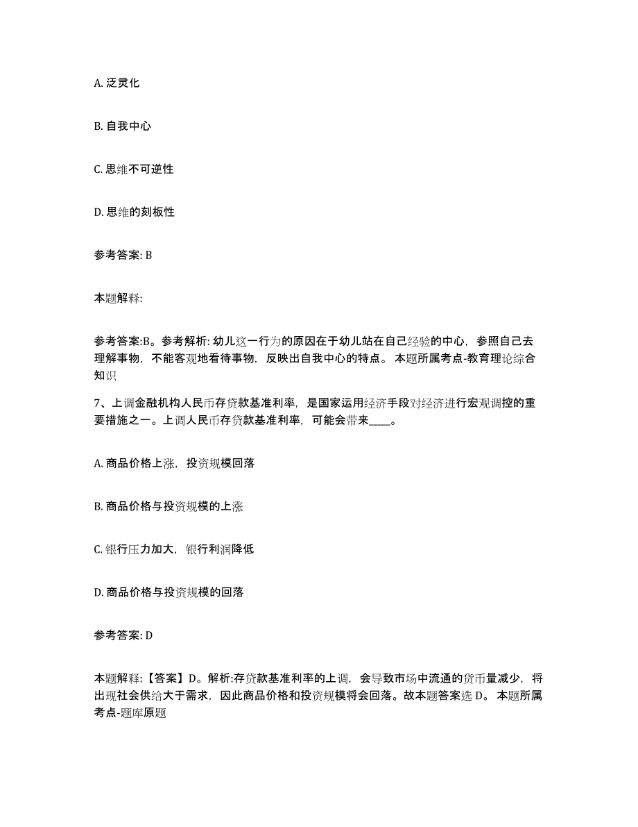 备考2025云南省红河哈尼族彝族自治州红河县中小学教师公开招聘真题练习试卷A卷附答案_第4页