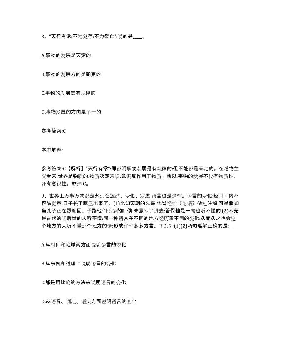 备考2025云南省红河哈尼族彝族自治州红河县中小学教师公开招聘真题练习试卷A卷附答案_第5页