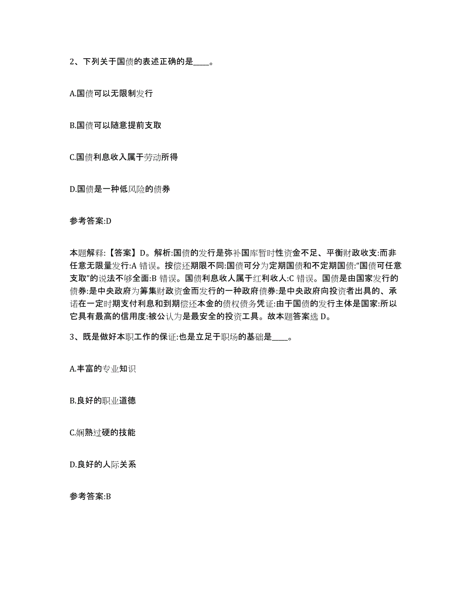 备考2025云南省文山壮族苗族自治州马关县中小学教师公开招聘测试卷(含答案)_第2页