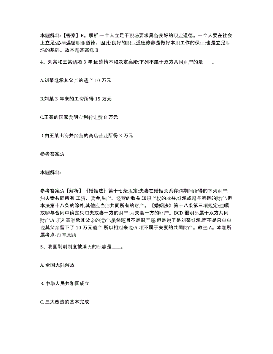 备考2025云南省文山壮族苗族自治州马关县中小学教师公开招聘测试卷(含答案)_第3页