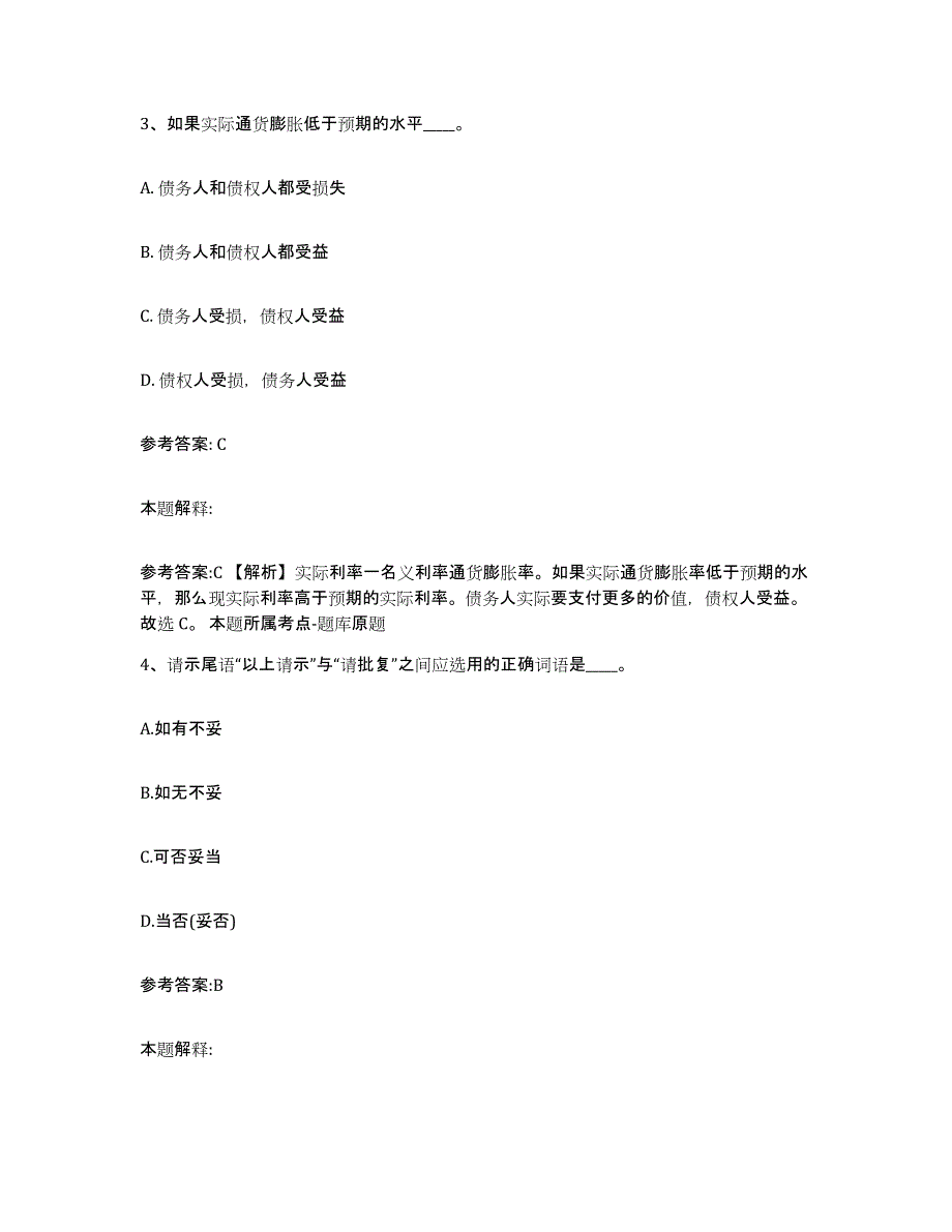 备考2025宁夏回族自治区银川市兴庆区中小学教师公开招聘能力提升试卷B卷附答案_第2页