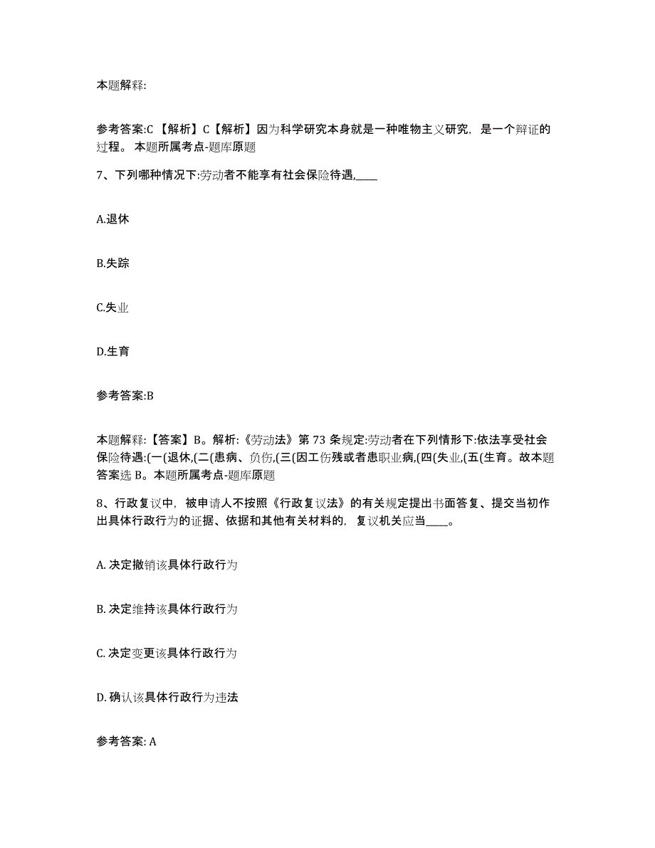 备考2025宁夏回族自治区银川市兴庆区中小学教师公开招聘能力提升试卷B卷附答案_第4页