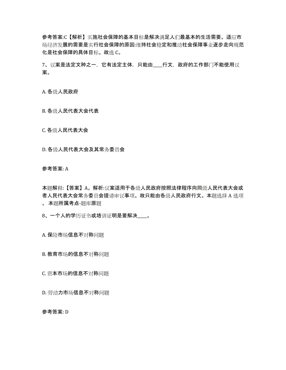 备考2025福建省莆田市秀屿区中小学教师公开招聘能力检测试卷B卷附答案_第4页